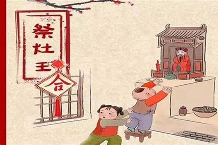 过了小年哪天祭祀好