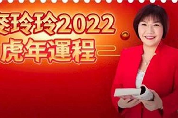 2022年属猪运势麦玲玲