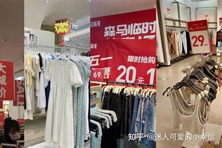 正月初一买衣服去哪里买好