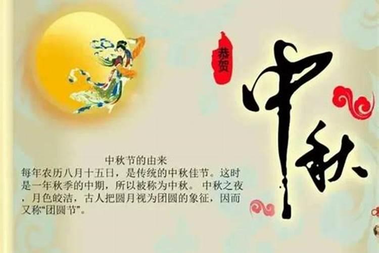 中秋节的来历以及风俗