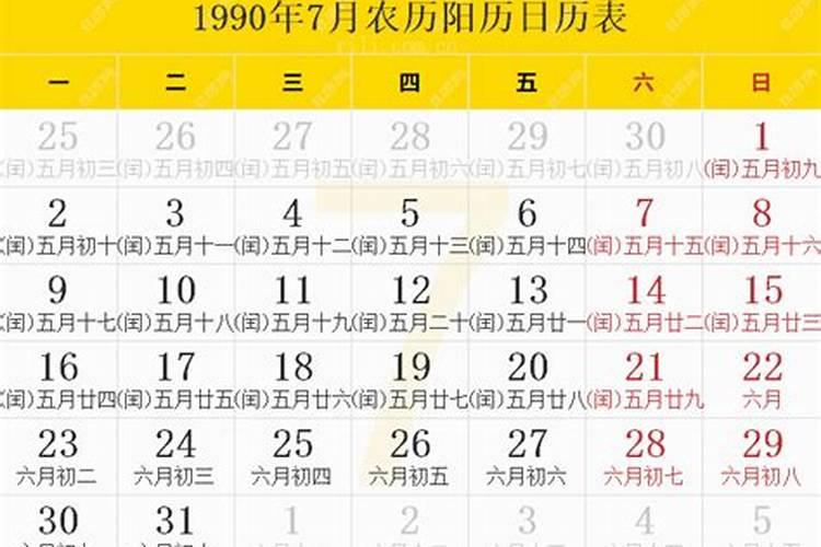 1990年8月23出生的运势