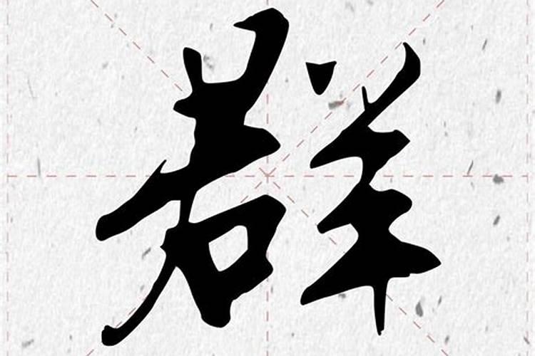 合伙人八字不合怎么办