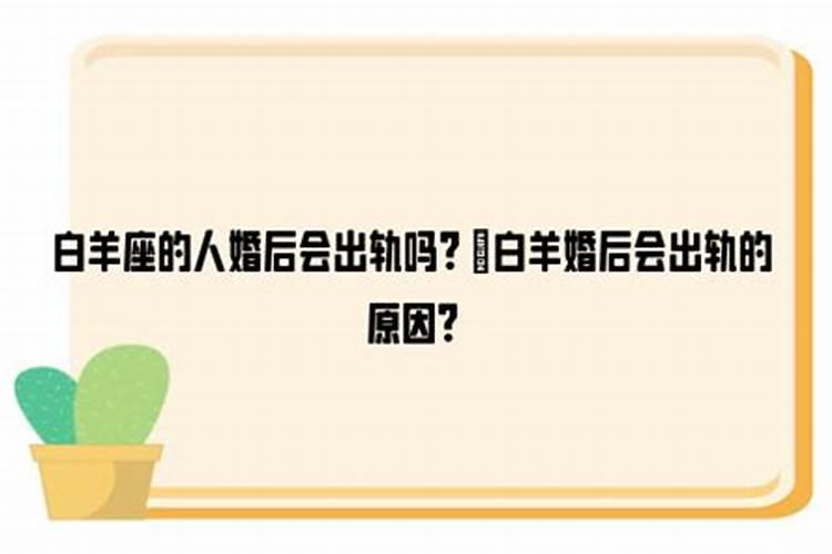 白羊女出轨同时又爱丈夫