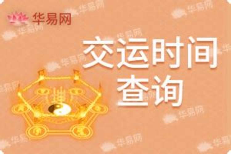 大运三合局合化成功什么意思