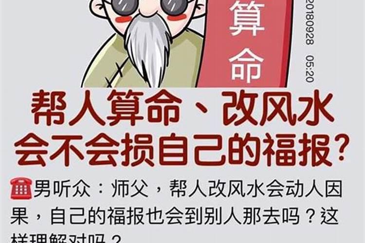 算命师傅会不会随便给人改命