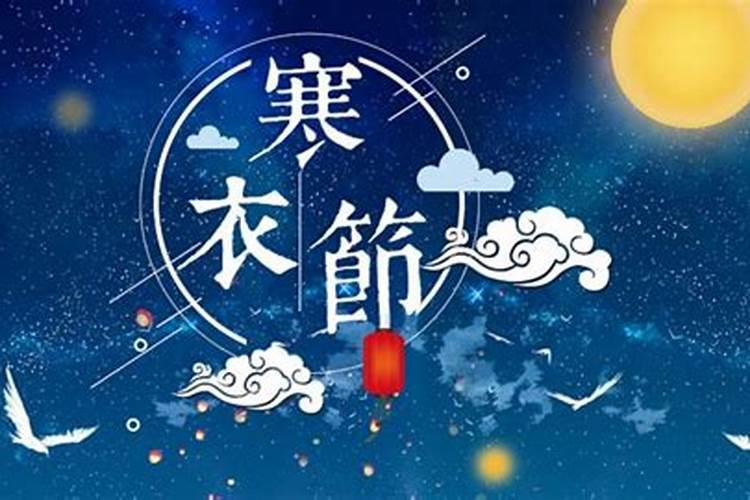 寒衣节是几月几日2023年的