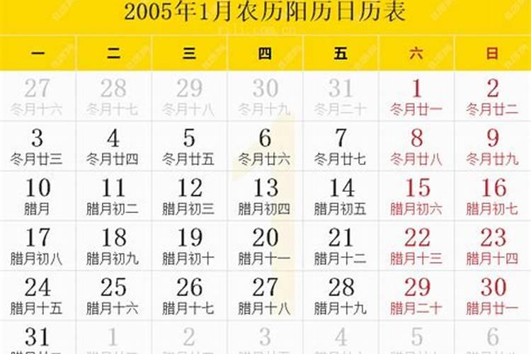 2005年阴历几月立春