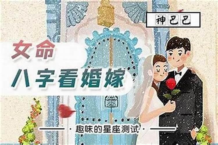 命中驳婚煞怎么回事