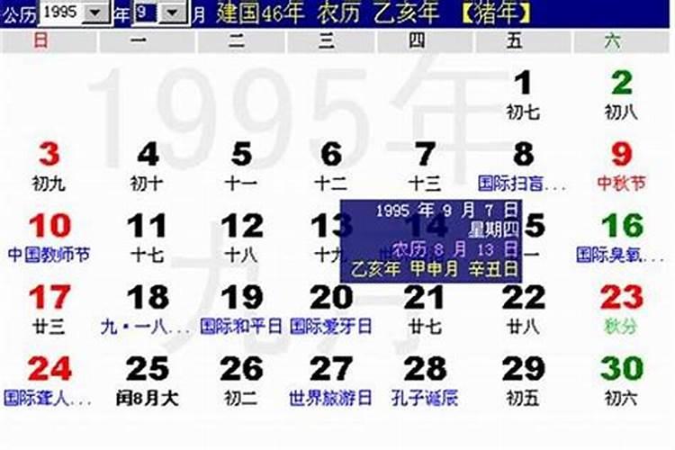 95年闰八月初三出生的运势