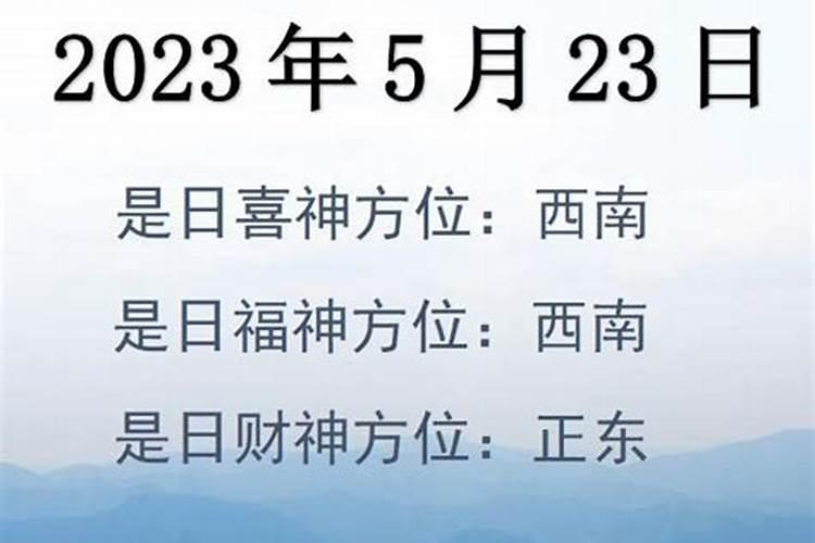 2023年五月财神方位