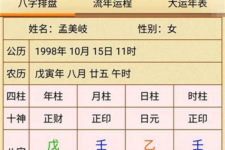 八字解析每日运势