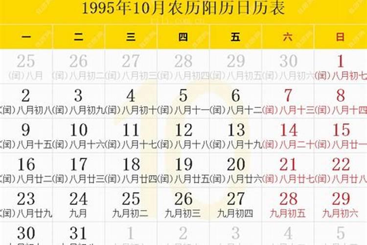 1995年农历10生的运势如何