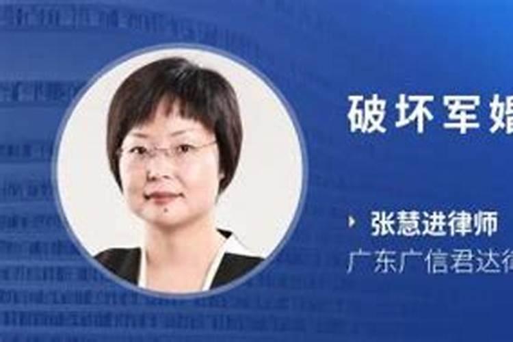 怎么算破坏军人婚姻