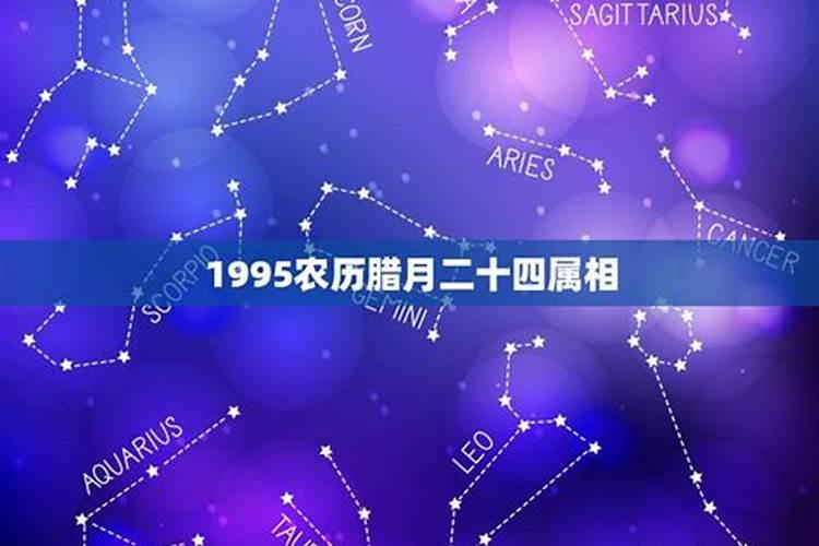 1995年腊月出生多大了