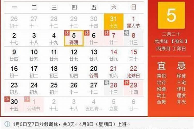 清明节是阴历几日