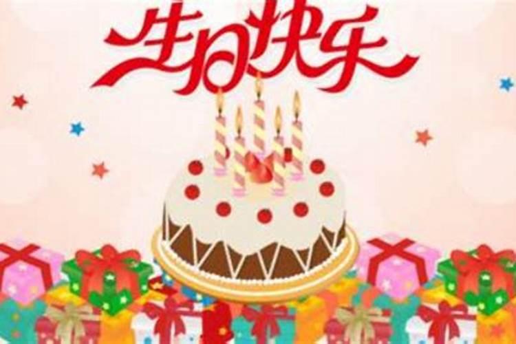 本命年生日该不该过