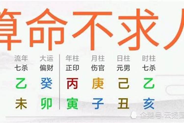 八字算命不求人