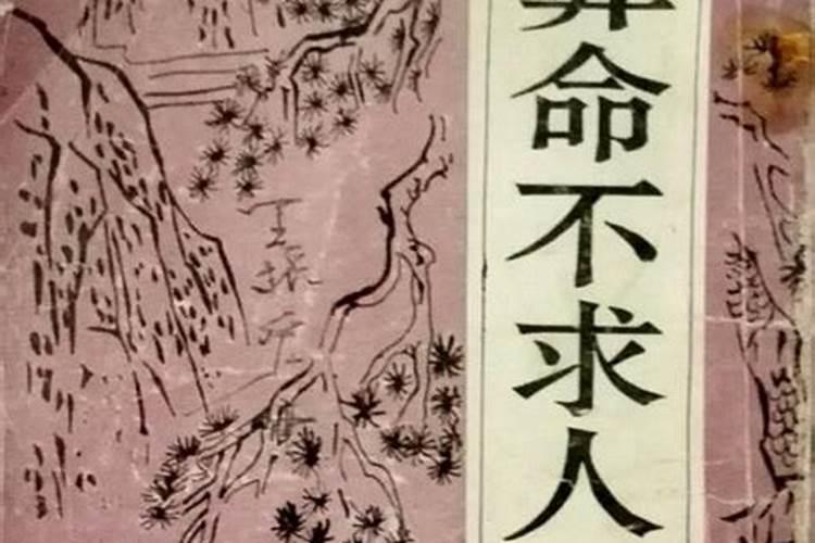 八字算命不求人