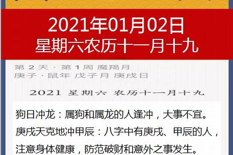 2021年9月11日农历属相