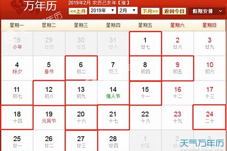 结婚吉日查询2021年2月黄道吉日