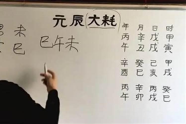 四柱八字查大耗