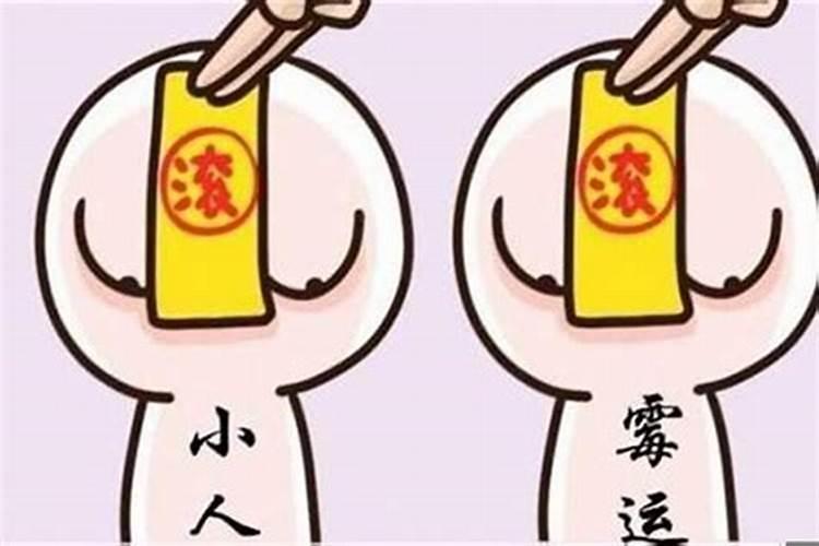 怎样化解小人提升自己