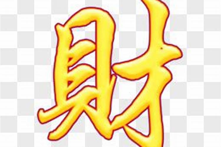 八字哪个天干和丙丁是三合