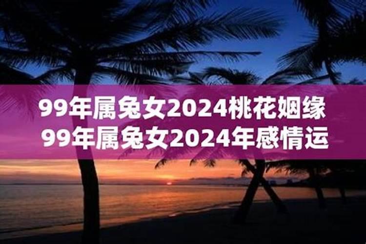 属兔女2021年感情运势及运程