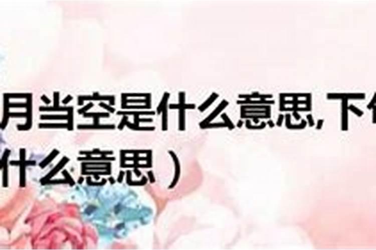 婚姻抽签明月当空的意思