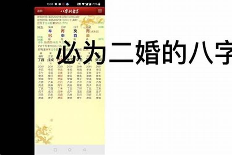 八字测二婚对象方向