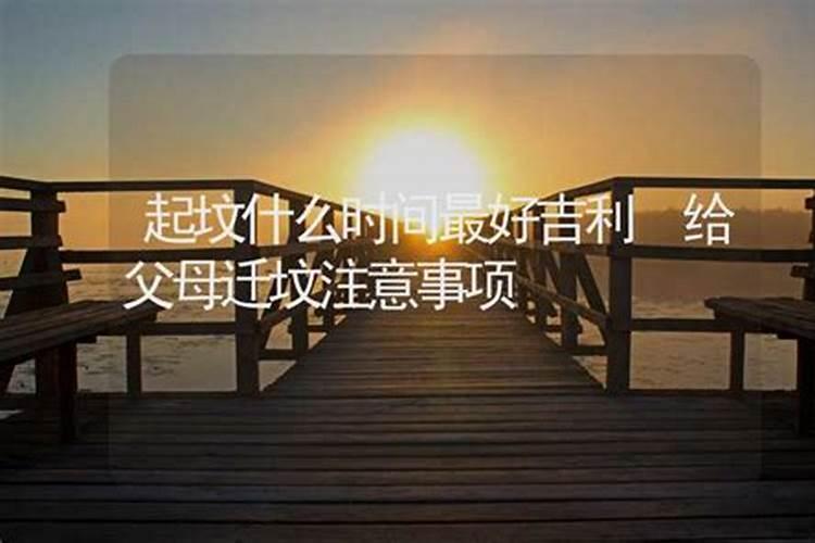 父母的坟做法事