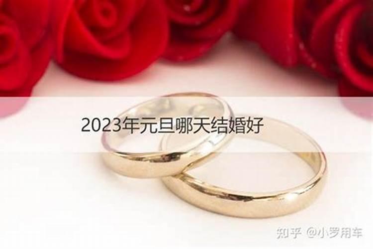 2022年腊月结婚最佳日子