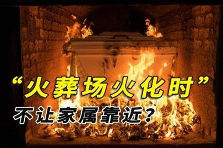 梦到死去的亲人在火化