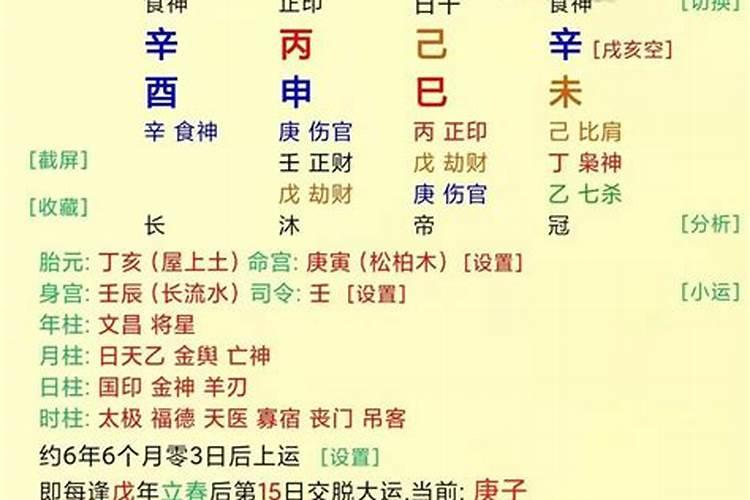 四柱八字算婚姻口诀