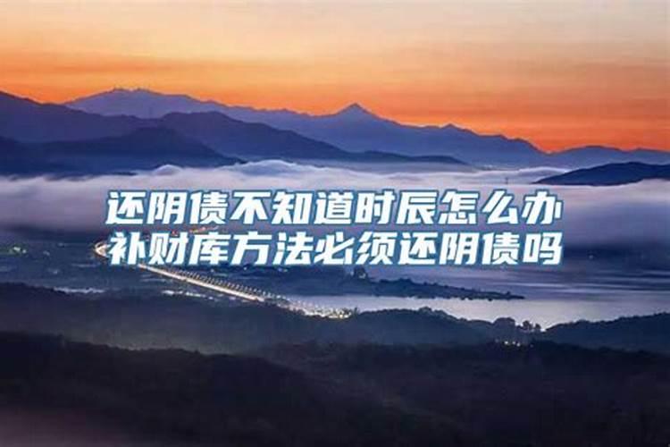 多做好事能抵阴债吗