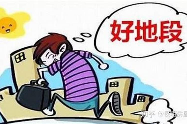 买房的位置很重要吗