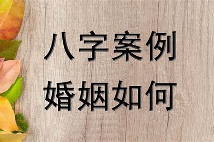 怎样从八字中看何时结婚