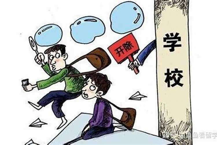 梦到自己被开除学籍了