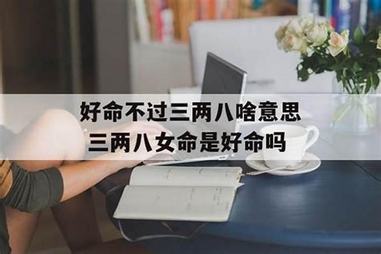 什么叫命不合