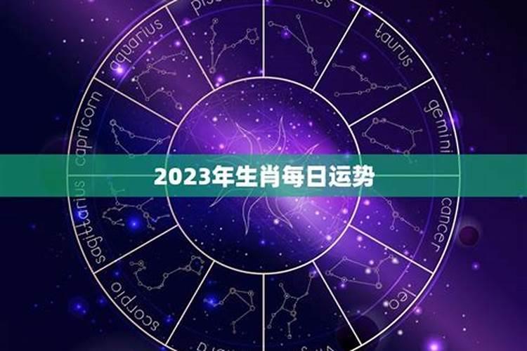 2023年运势测算免费卜易居