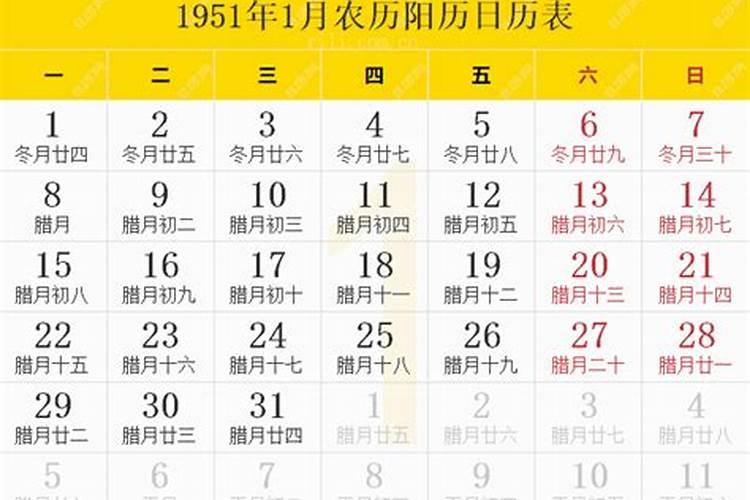 1951年农历八月二十三是多少