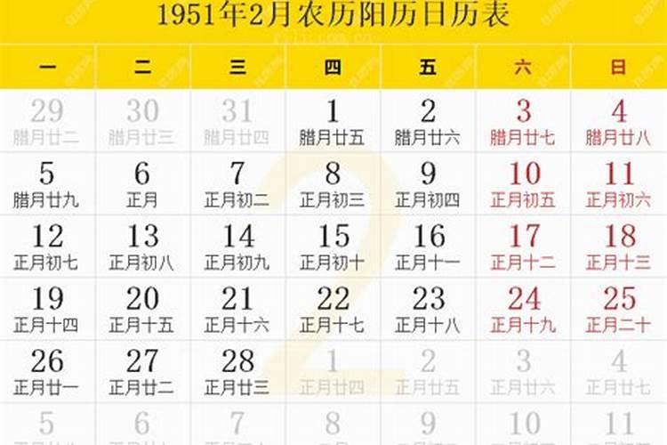 1951年农历八月二十三是多少