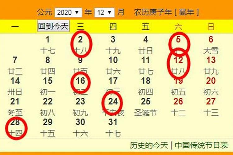 结婚吉日202012月