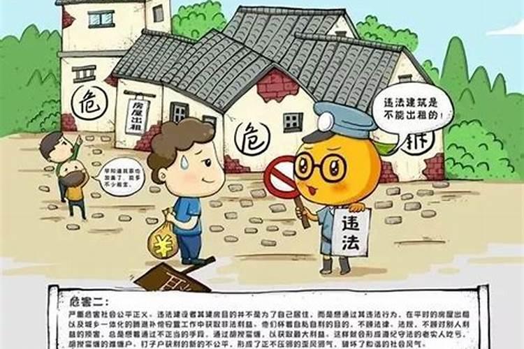 违建是如何定义的