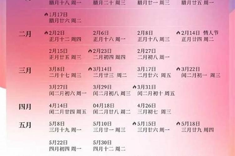 属马的2023年结婚的好日子有哪些