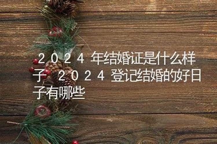 属马的2020年结婚登记的吉日