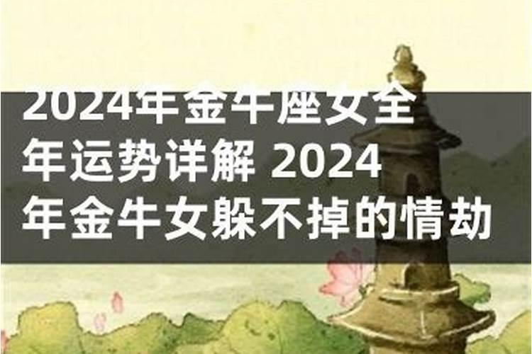 属牛2021年桃花劫