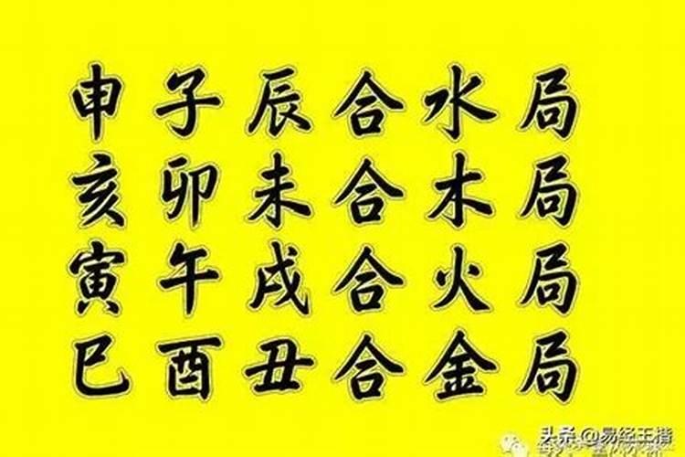 三合局合而不化怎样论八字