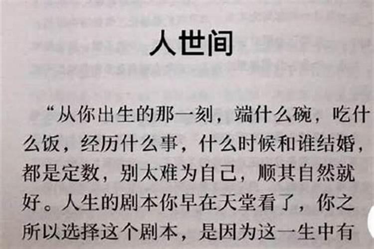 八字定了一生的命运