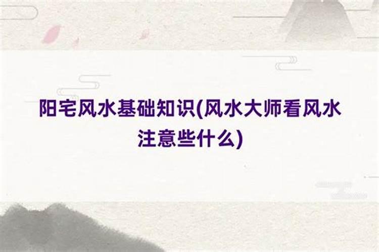 风水大师是怎么学的